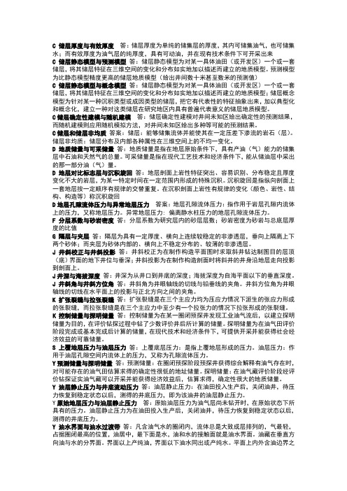 储层地质学总结