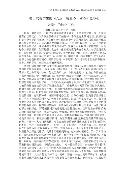 善于发现学生的闪光点