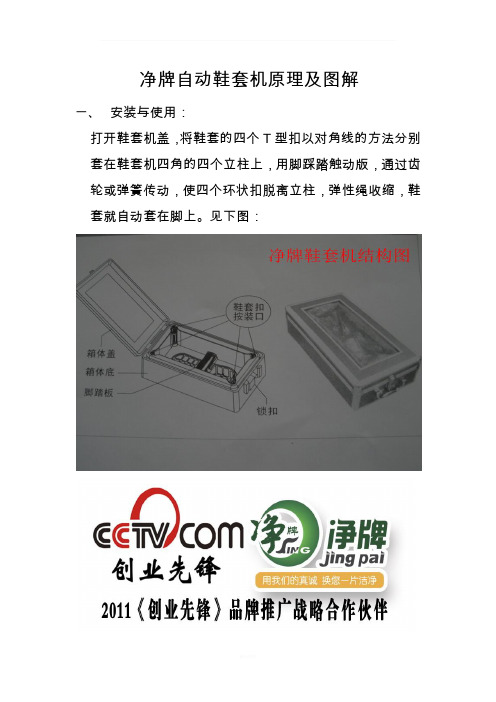 净牌自动鞋套机原理及图解