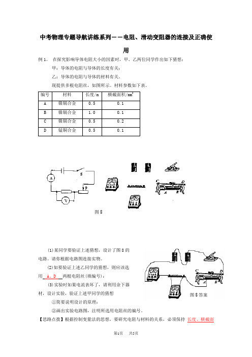 中考物理专题导航练习12