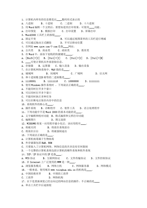 2015河南省事业编公共基础知识试题及答案