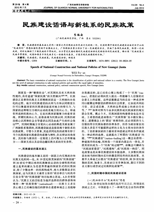 民族建设话语与新桂系的民族政策
