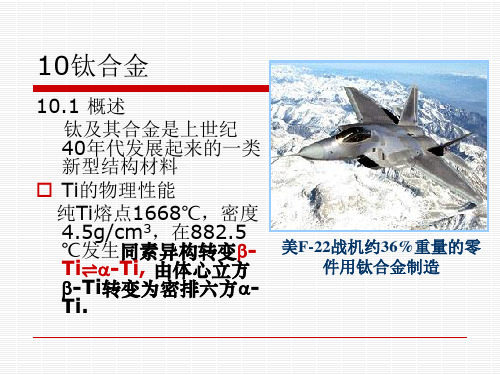 钛合金与镁合金
