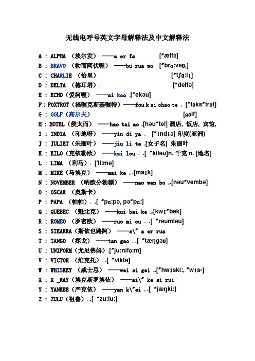 无线电呼号字母解释法及部分音标