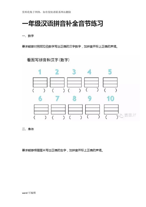 一年级汉语拼音补全音节练习讲课稿