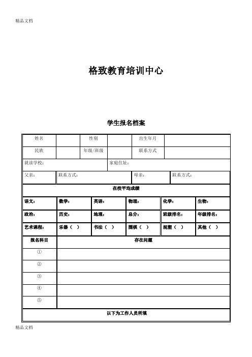 最新教育培训机构学生报名表范本
