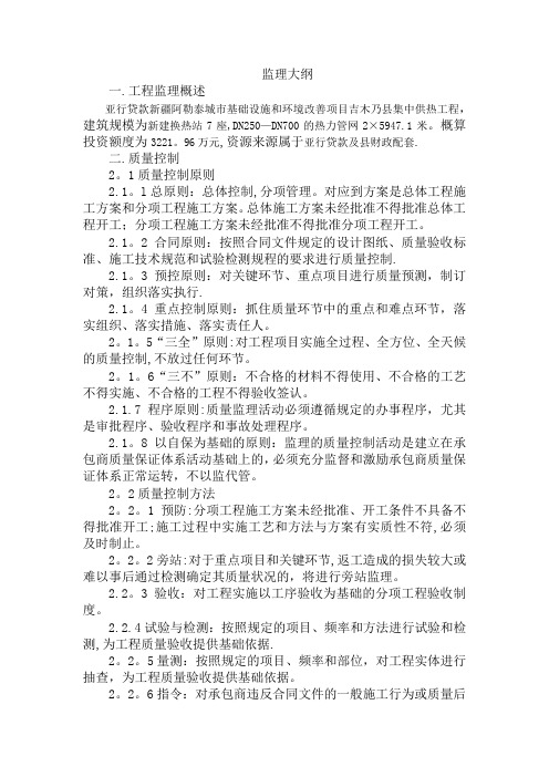 供热监理大纲