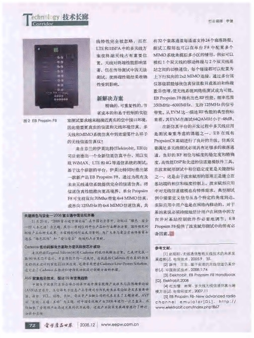 Cadence低功耗解决方案助力凌讯科技芯片成功