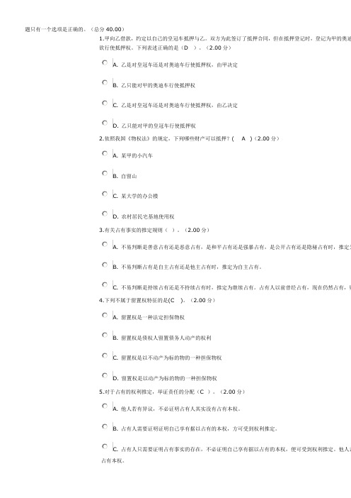 电大本科2016年最新物权法网络考试及答案-试题41