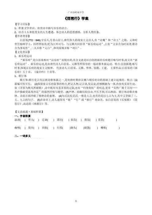 2018学年第二学期高一语文人教版必修3《琵琶行》学案学生版