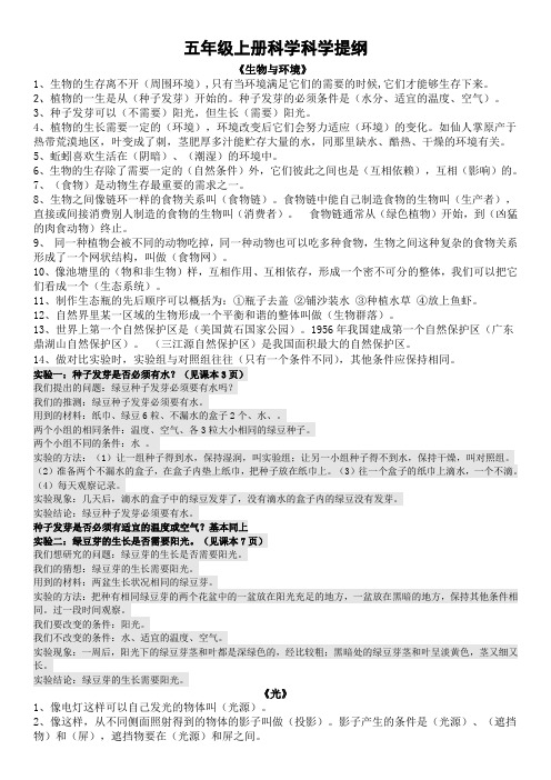 5五上科学复习提纲