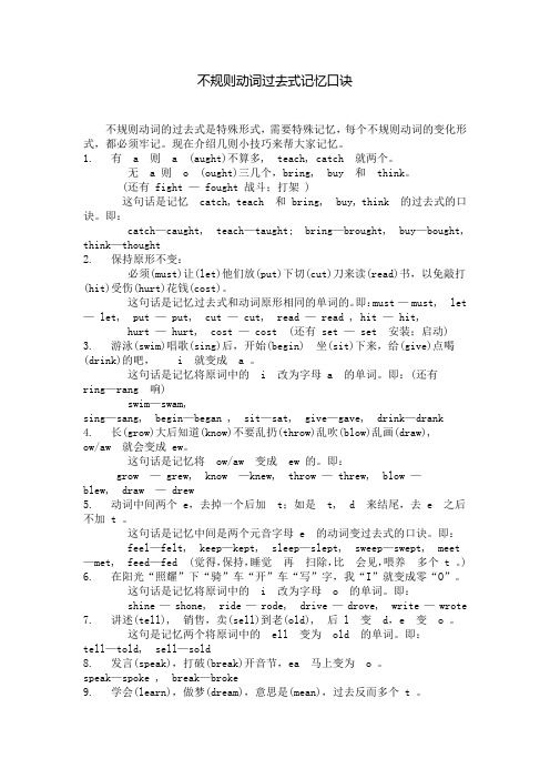 不规则动词过去式记忆口诀