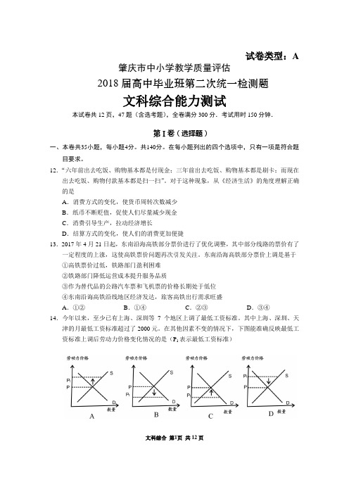 2018年肇庆市高中毕业班第二次统一检测政治试题