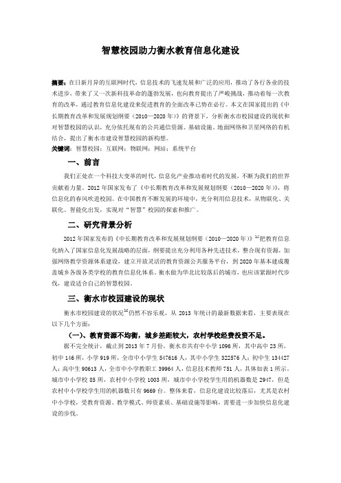 智慧校园助力衡水教育信息化建设