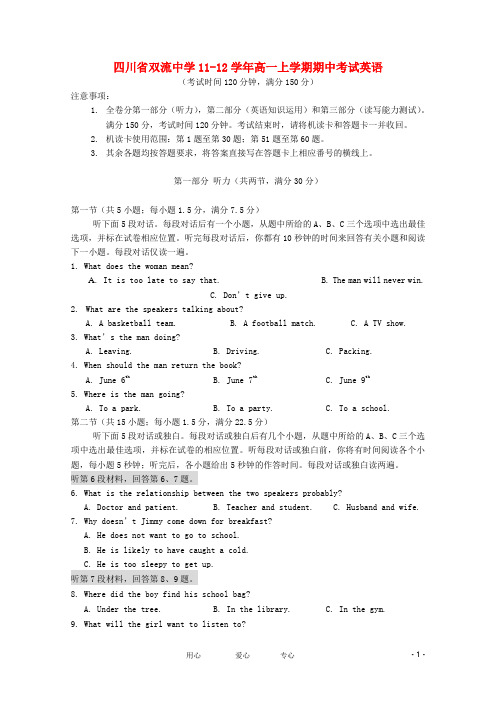 四川省双流中学高一英语上学期期中考试【会员独享】