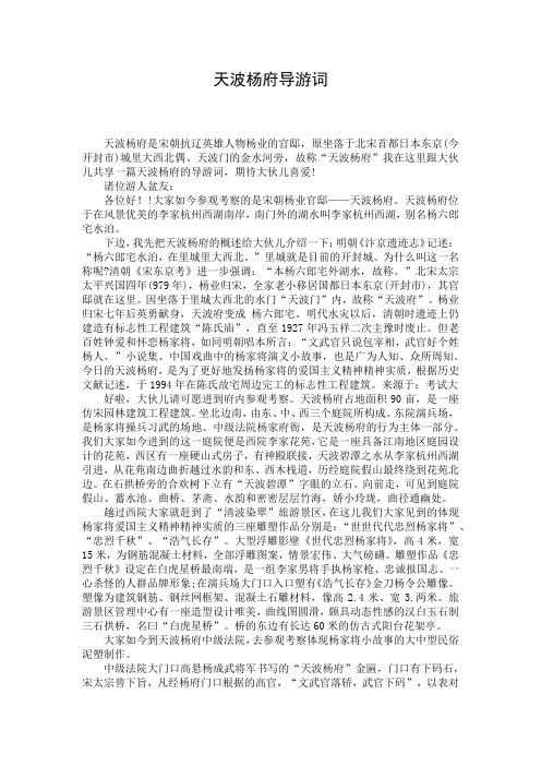 天波杨府导游词