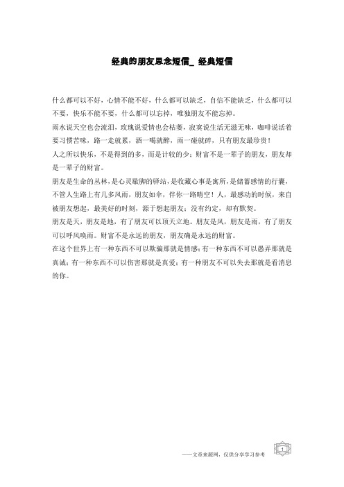 经典的朋友思念短信_经典短信