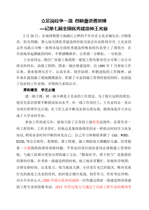 第七届全国优秀建造师王光业个人事迹