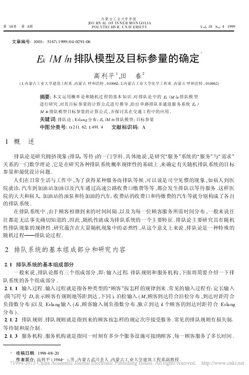 Ek_M_n排队模型及目标参量的确定_高利平