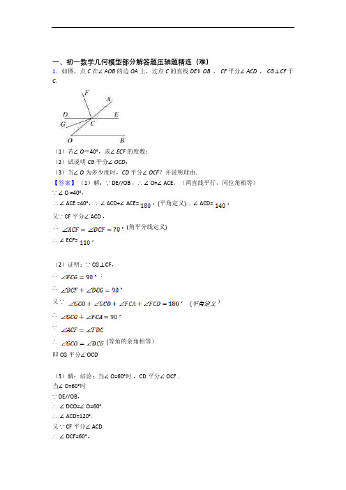 人教版数学七年级上册 几何图形初步单元综合测试(Word版 含答案)