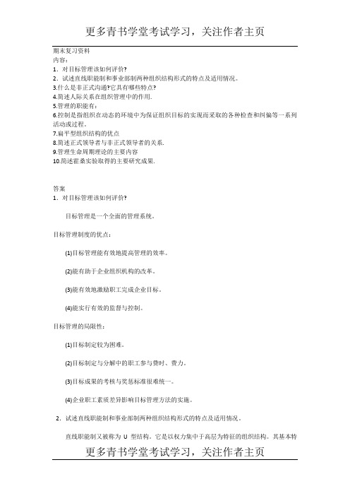 青书学堂2019考试答案管理学基础(专升本)