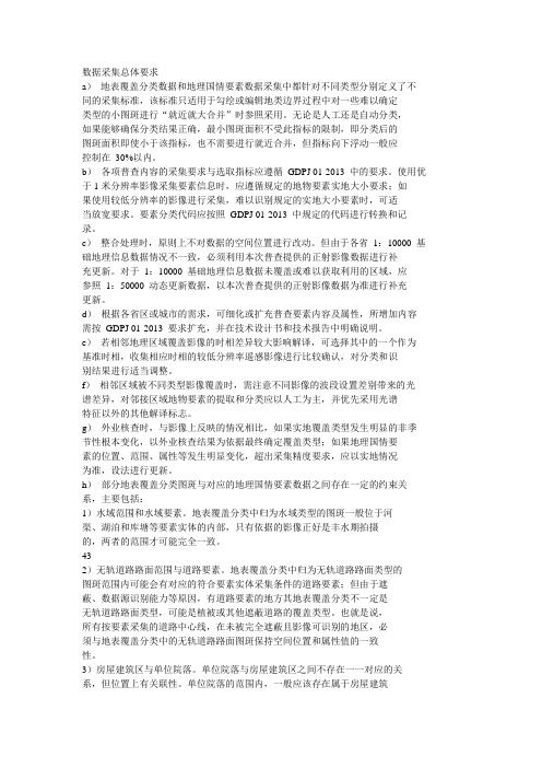 数据采集要求
