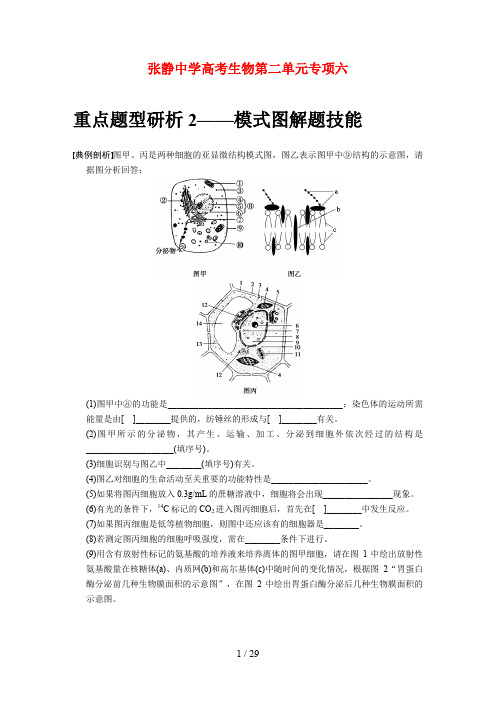 张静中学高考生物第二单元专项六
