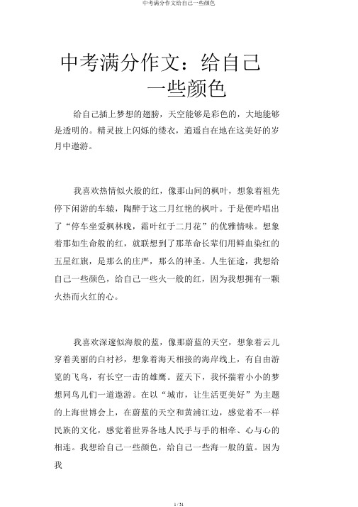 中考满分作文给自己一些颜色