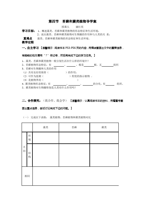 苔藓和蕨类植物导学案