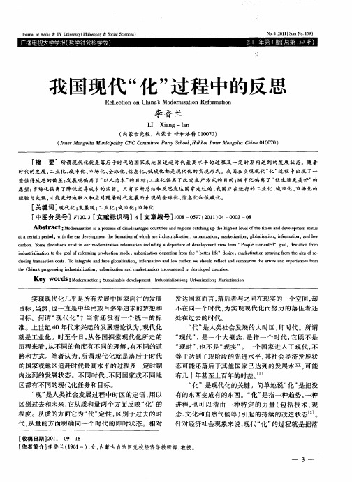 我国现代“化”过程中的反思