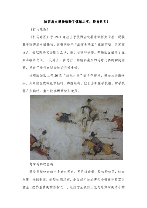 陕西历史博物馆除了镇馆之宝,还有这些!