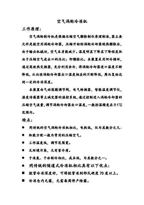 新型环保制冷,利用压缩空气制冷可用于各个领域之中