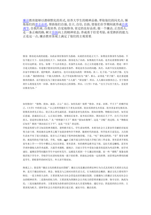 大学生如何做到廉洁修身