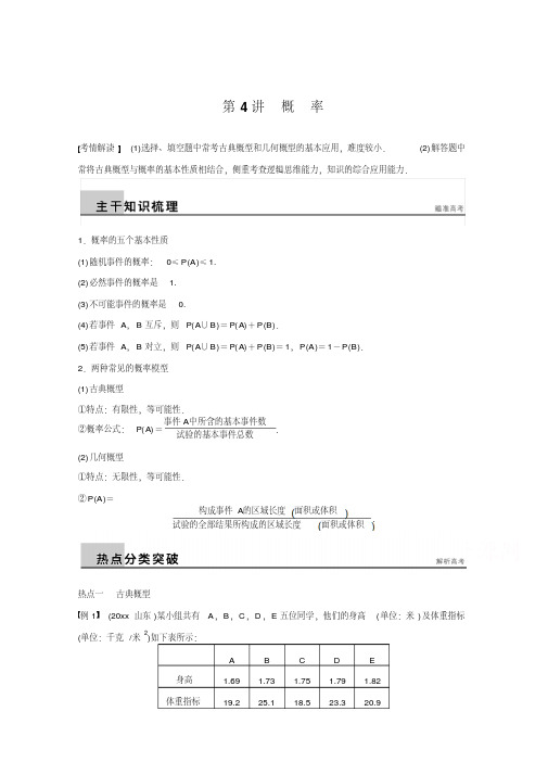 最新浙江高考数学理科二轮讲练【专题6】第4讲概率(含答案)