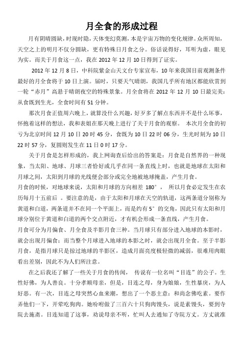 月全食的形成过程 16.10.1