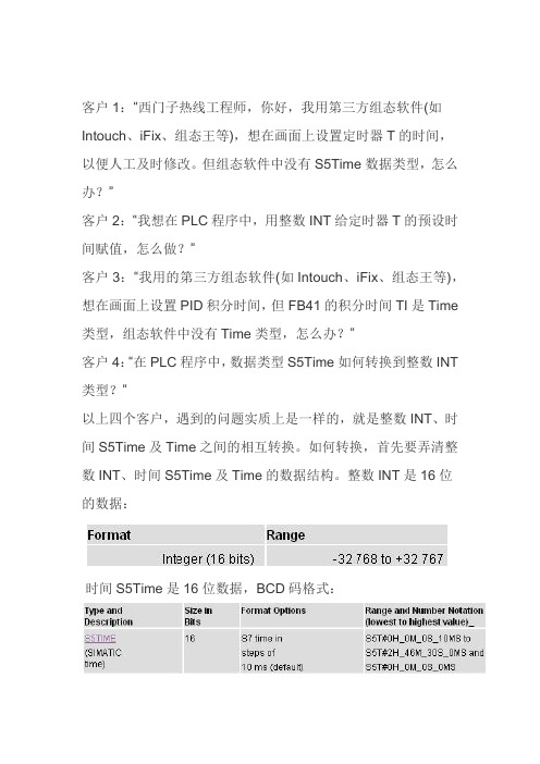 时间类型转换