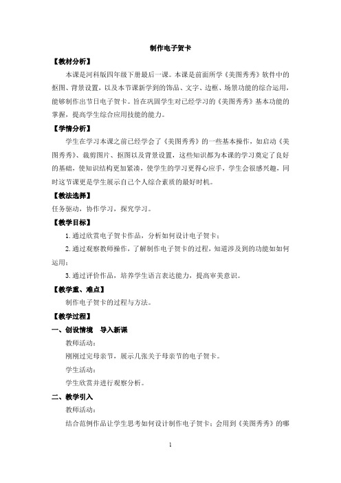 《制作电子贺卡》教案