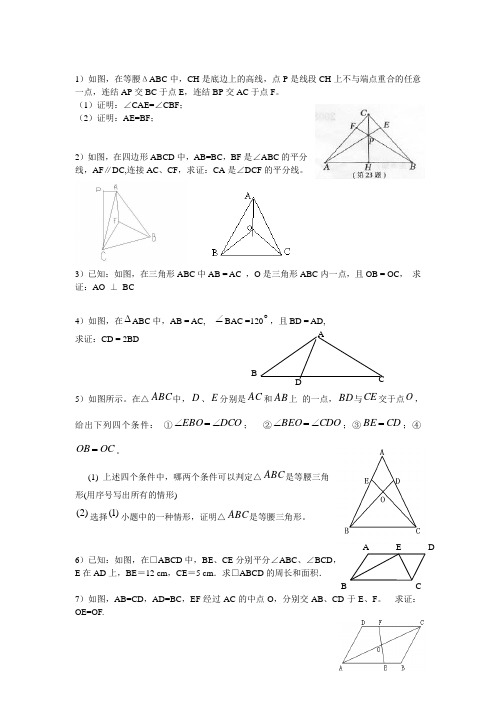 初二数学证明题