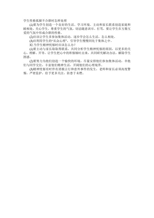 学生性格孤僻不合群时怎样处理