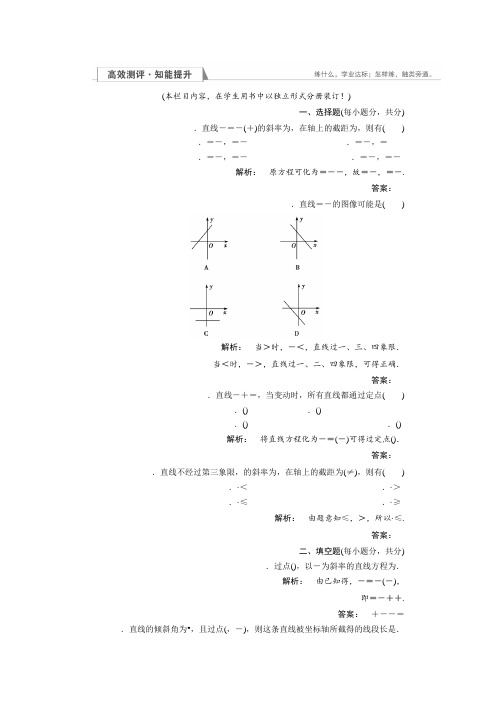 (北师大版)高中数学必修2检测2.1.2 第一课时直线方程的点斜式 Word版含解析