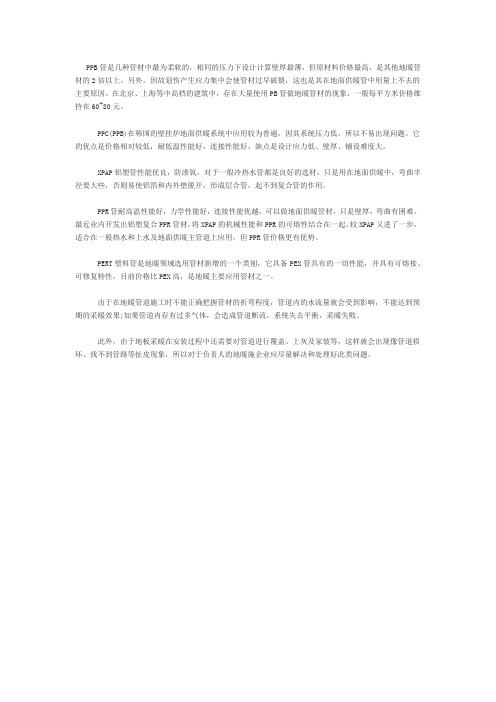 市场常见的地暖系统管材对比