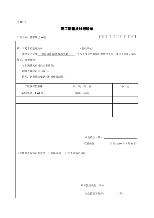基础圈梁