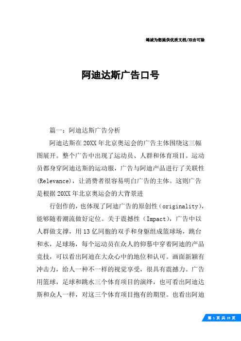 阿迪达斯广告口号
