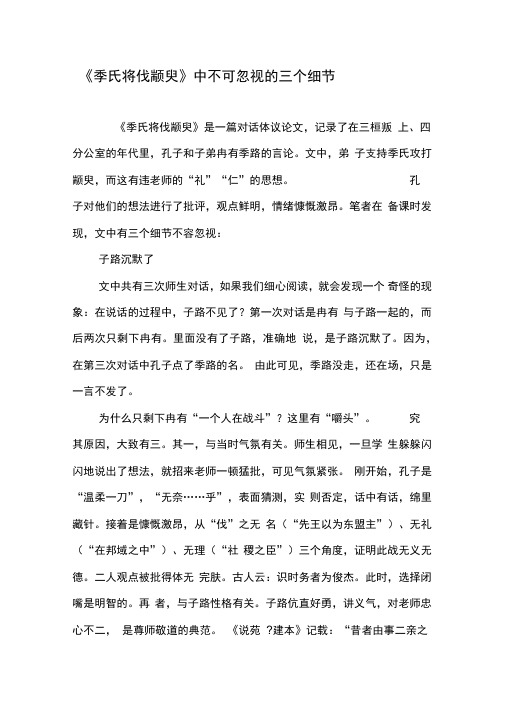 《季氏将伐颛臾》中不可忽视的三个细节