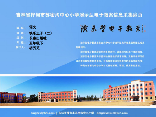 快乐王子-长春版小学语文五年级下册