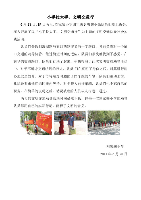 小手拉大手,文明交通行