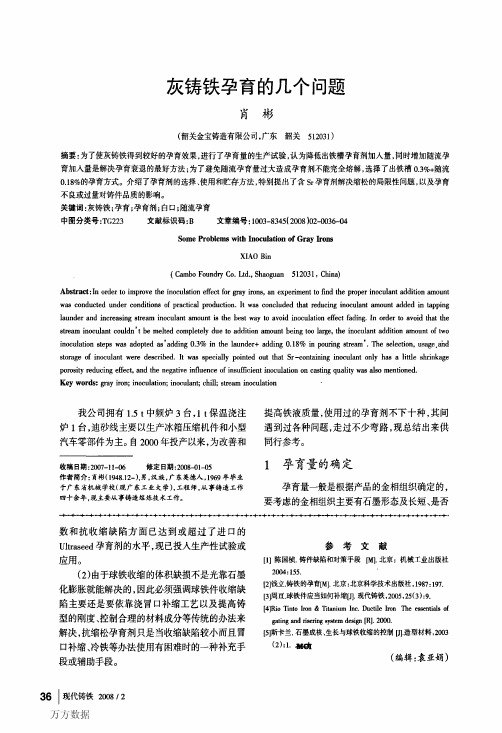 灰铸铁孕育的几个问题