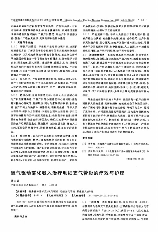氧气驱动雾化吸入治疗毛细支气管炎的疗效与护理