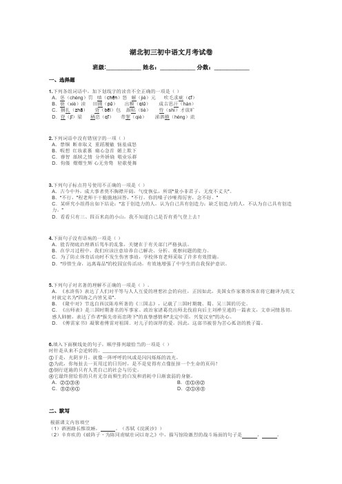 湖北初三初中语文月考试卷带答案解析
