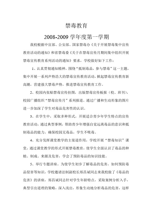 仁和小学禁毒教育材料
